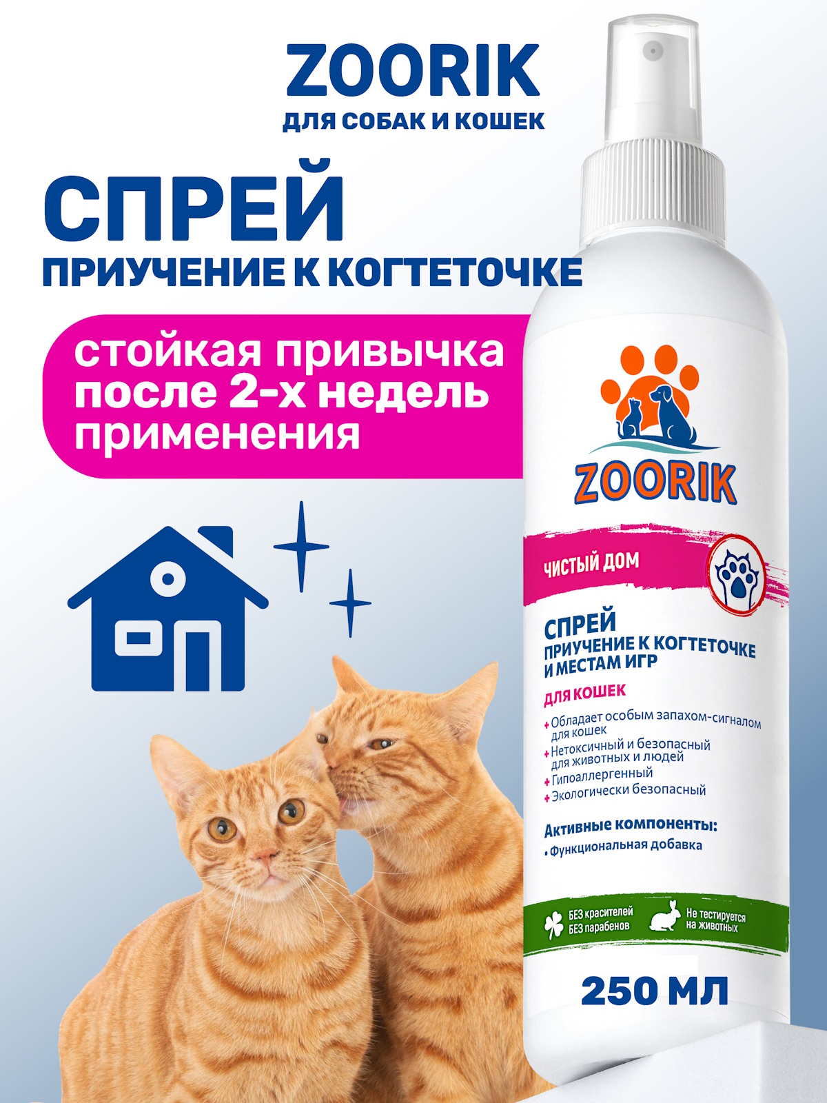 Спрей для кошек ZOORIK приучение к когтеточке 250 мл - фото 1