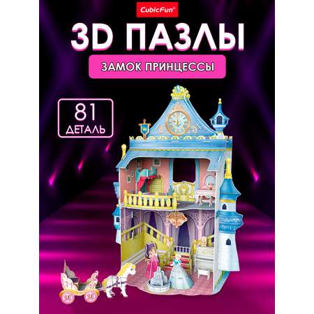 Пазл 3D CubicFun Замок Принцессы 81 деталь