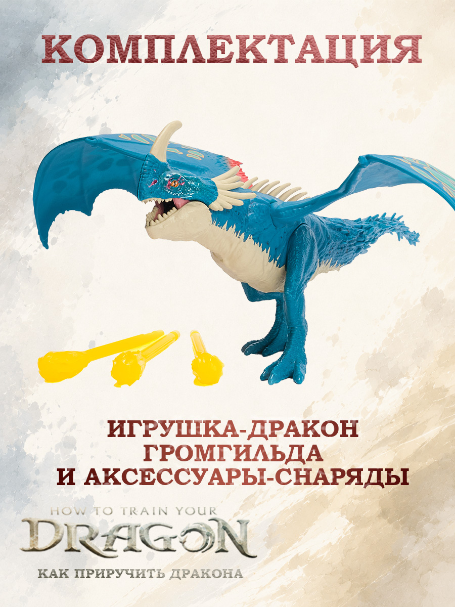 Игровой набор Dragons How to Train Your Dragon Дракон Громгильда в сражении - фото 7