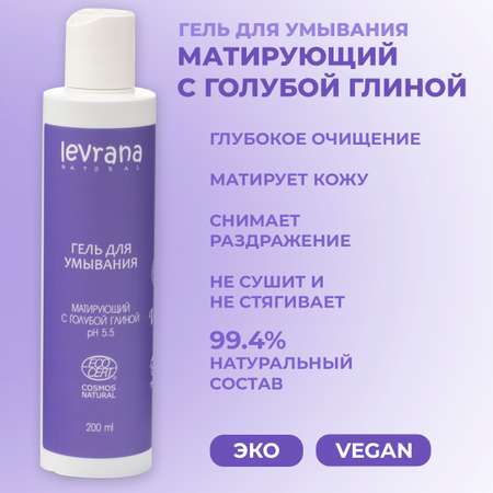 Гель levrana 200 мл
