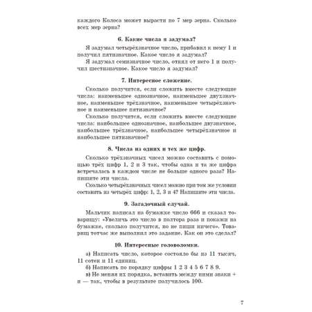 Книга Наше Завтра Занимательные задачи. Пособие для учителей начальных школ. 1948 год