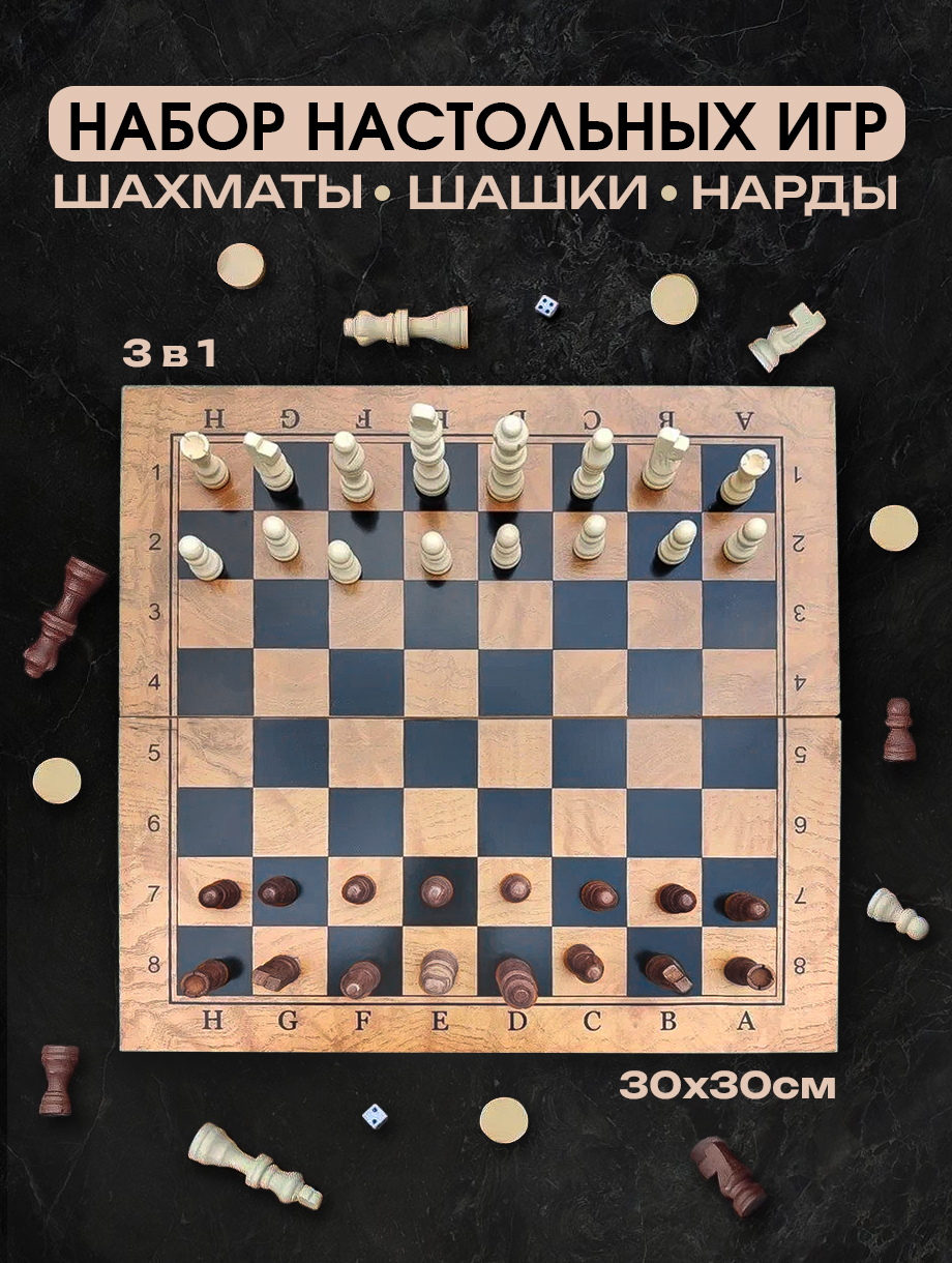 Настольная игра Madliani Шашки Шахматы Нарды - фото 1