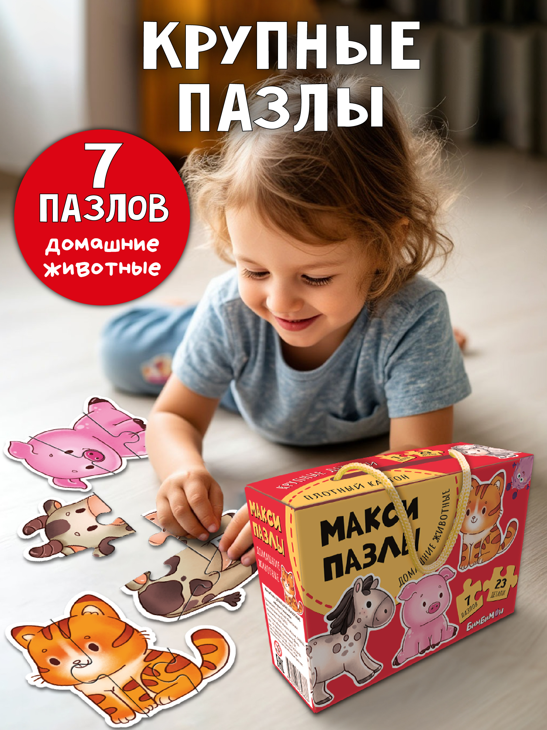 Пазл БимБиМон - фото 1