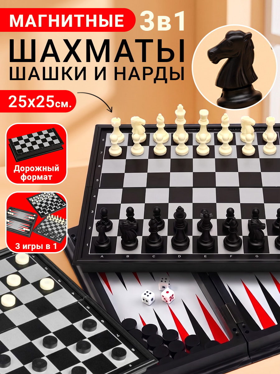 Настольная игра TIPTOPOLIS Магнитные шахматы/шашки/нарды - фото 1