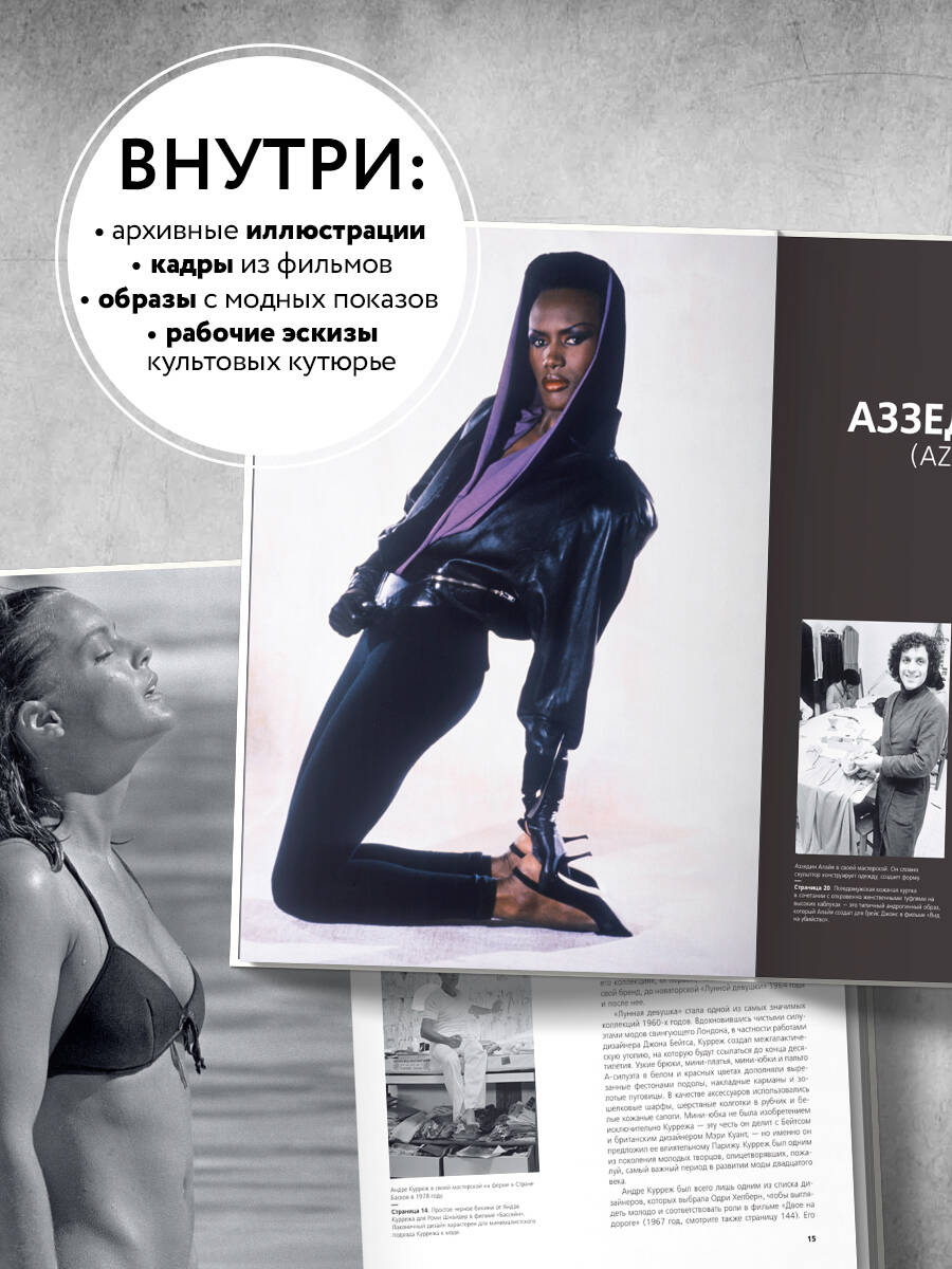 Книга Эксмо Мода в кино От Givenchy для «Завтрак у Тиффани» до Prada - фото 4