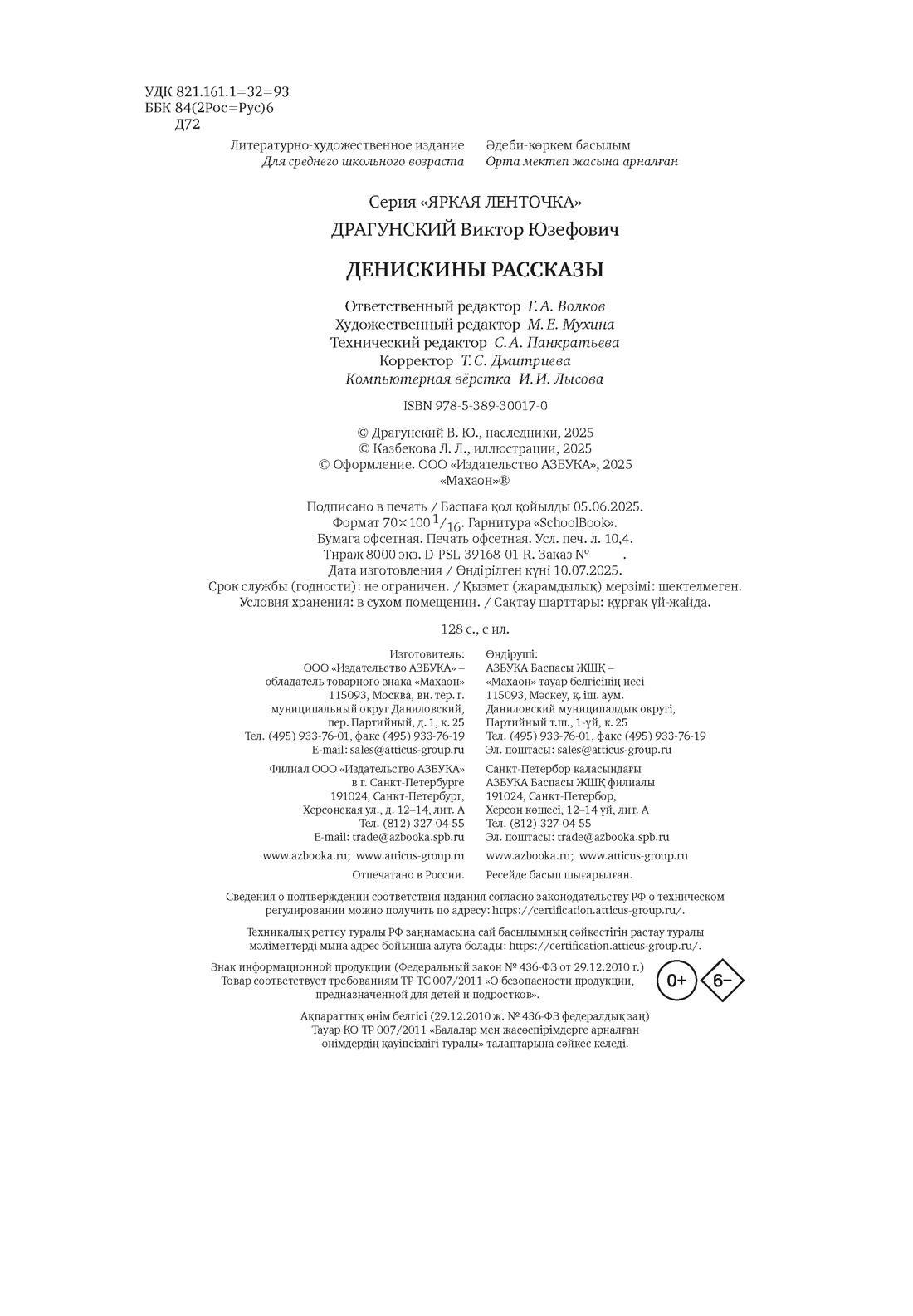 Книга Махаон ЯркЛент. Драгунский В. Денискины рассказы - фото 3