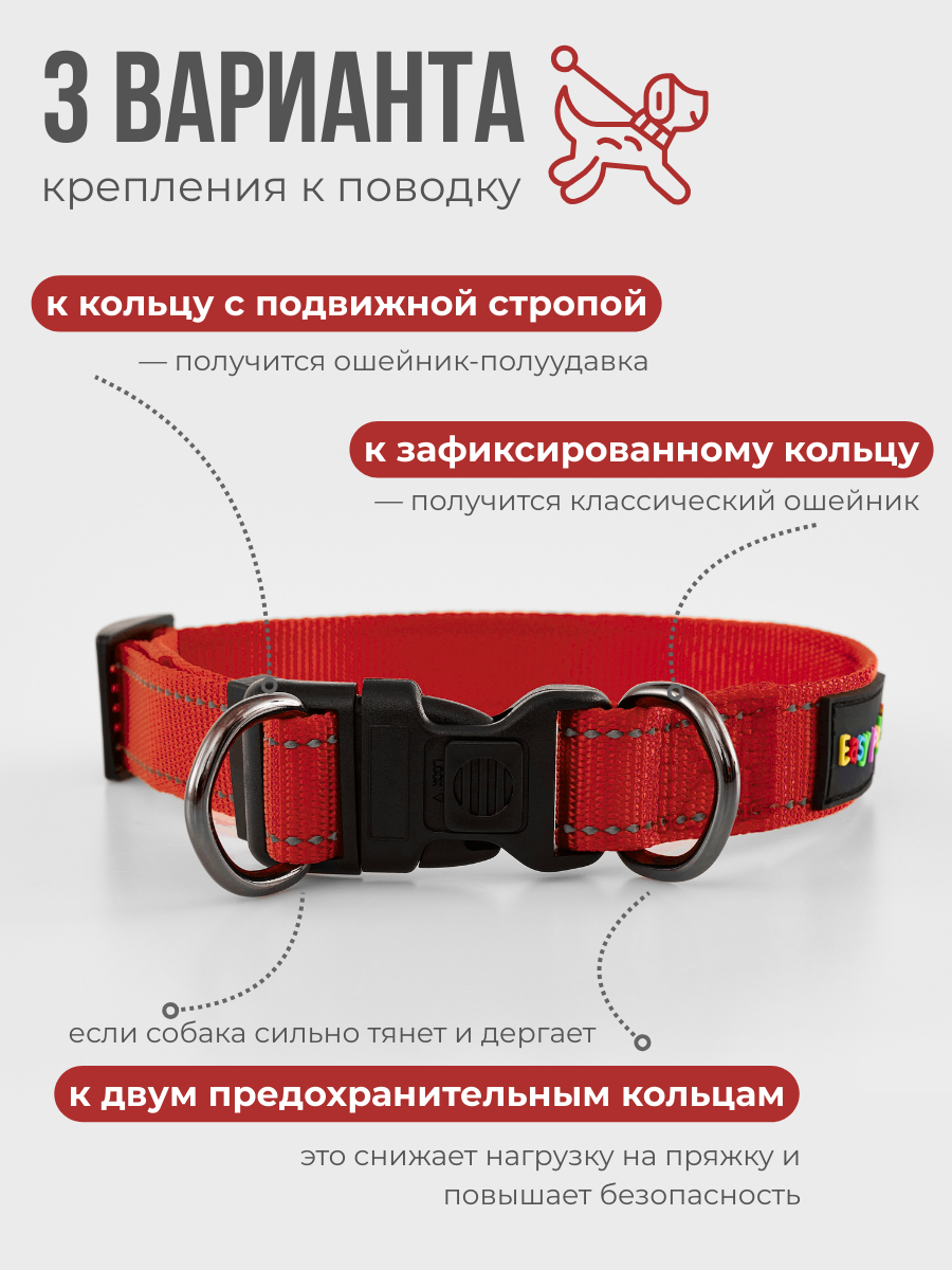 Ошейник для собак Easy Pets 502 base красный р-р XS 20-30см - фото 3