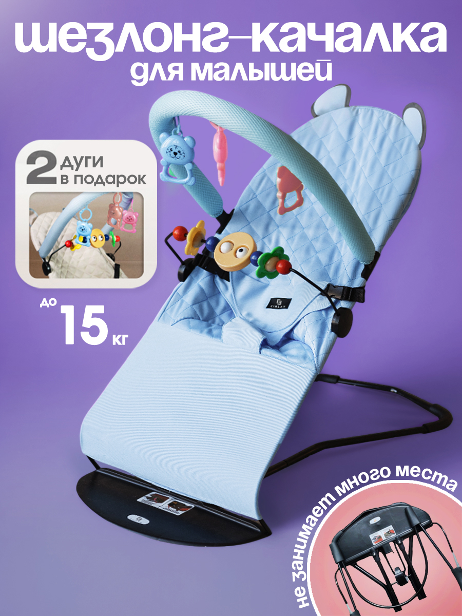 Шезлонг CINLANKIDS синий - фото 1