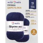 Пряжа Astra Premium Шерсть яка Yak wool теплая мягкая 100 г 120 м 16 темно-синий 2 мотка