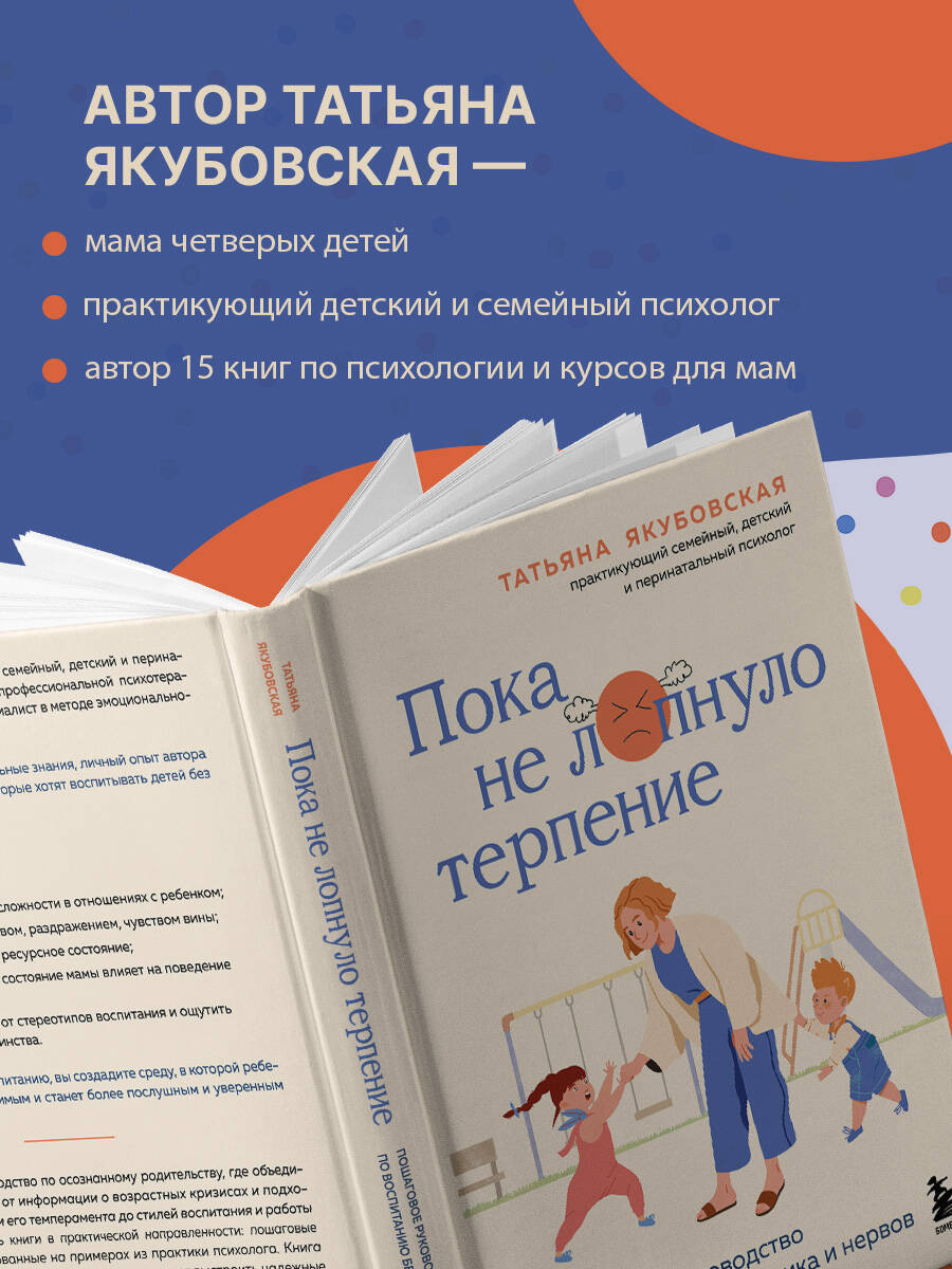 Книга БОМБОРА Пока не лопнуло терпение. Пошаговое руководство по воспитанию без крика и нервов - фото 3
