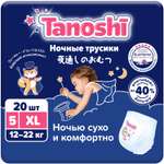 Трусики Tanoshi ночные XL (12-22 кг) 20 шт.