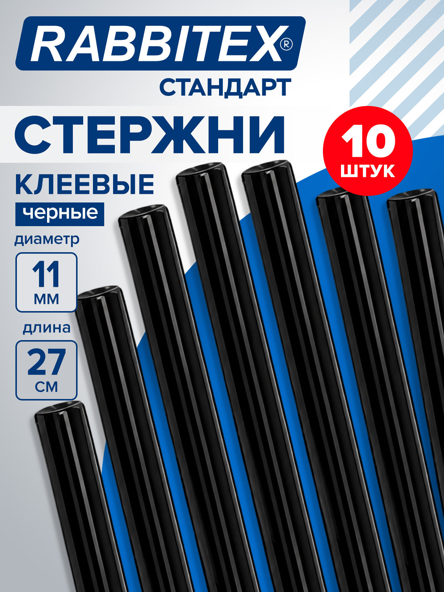Стержень RABBITEX 10 шт. - фото 1