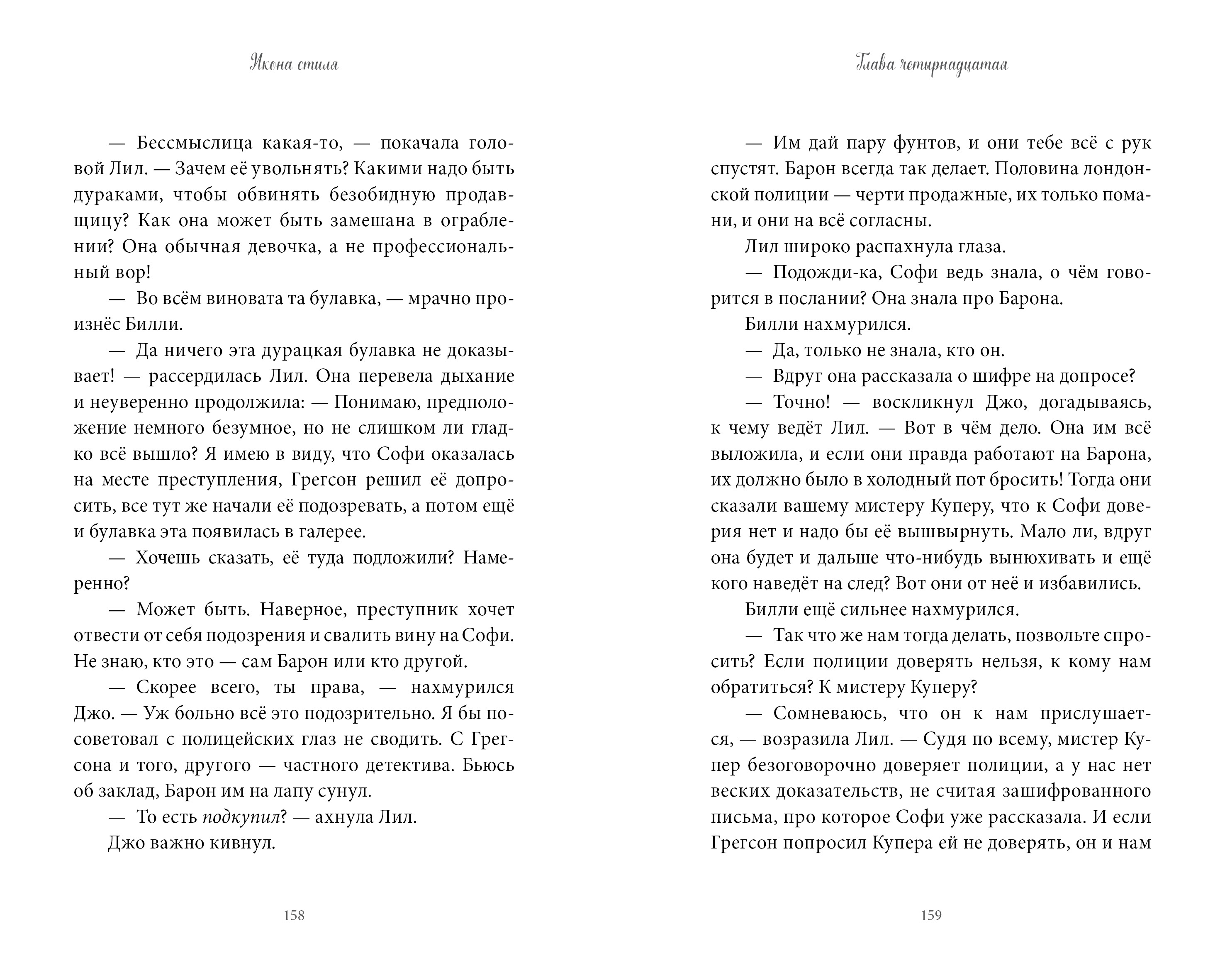 Книга Clever секреты Синклера. Заводной воробей - фото 3