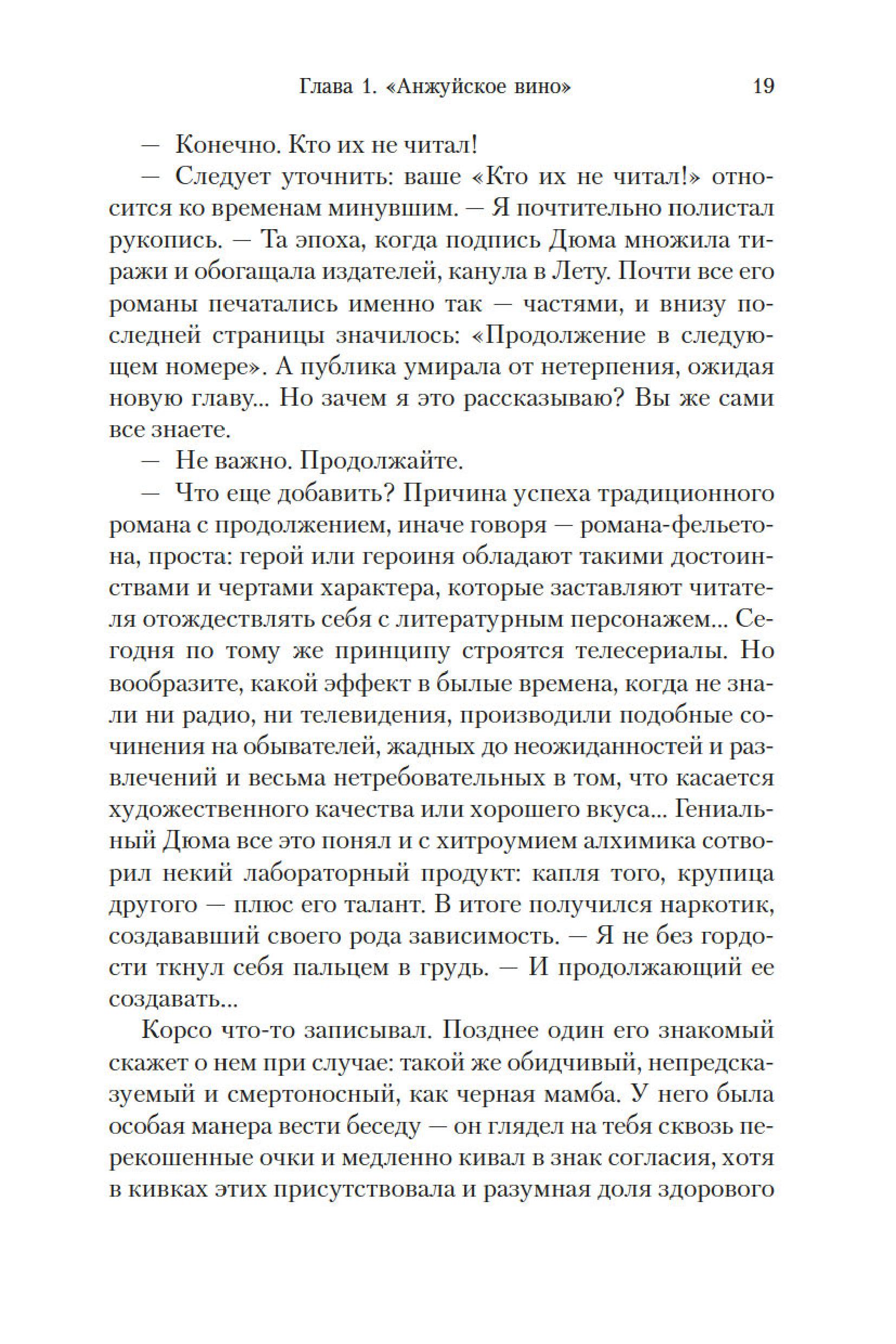Книга Иностранка Клуб Дюма, или Тень Ришелье. - фото 15