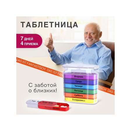 Таблетница DASWERK на неделю 4 приема