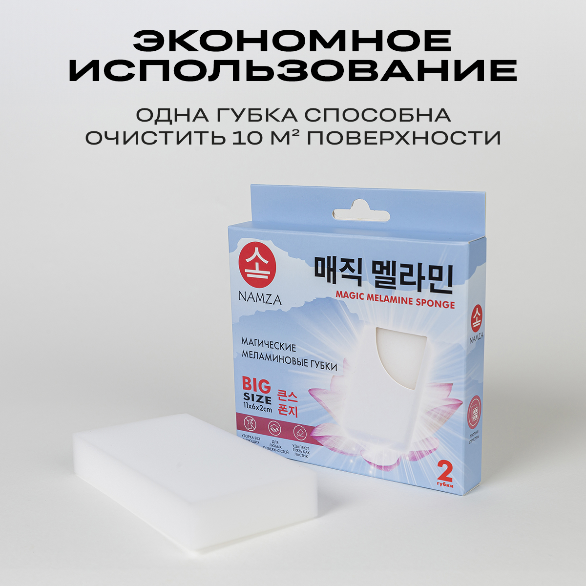 Меламиновая губка NAMZA 2 шт. - фото 2
