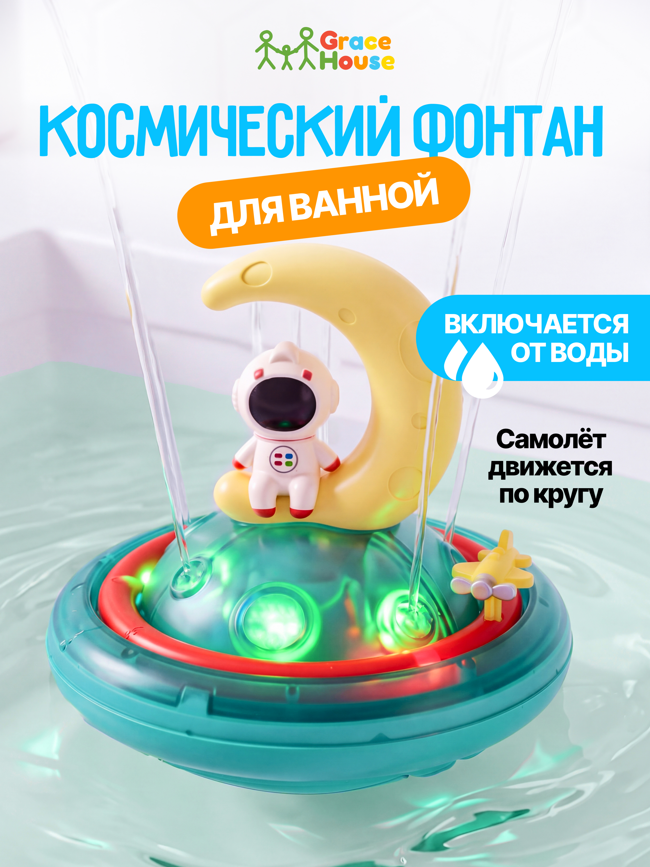 Игрушка GRACE HOUSE фонтан для ванной - фото 1