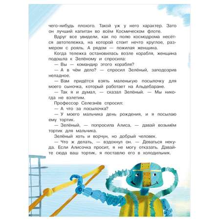 Книга АСТ Тайна Третьей планеты Лучшие сказочники