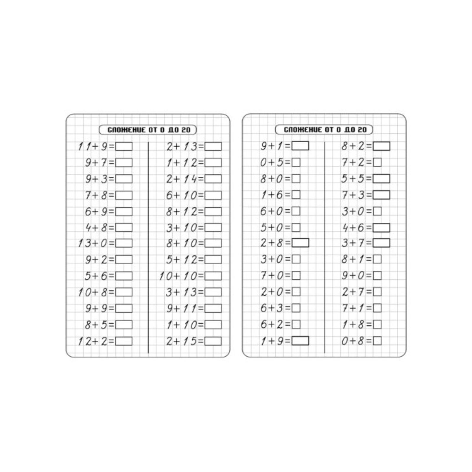 Тренажёр Sima-Land Счёт от 0 до 20 Сложение - фото 2