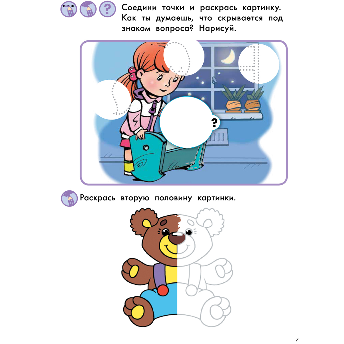 Книга Титул Развивашка. Игрушки. Пособие для детей 3-6 лет. Английский язык - фото 4