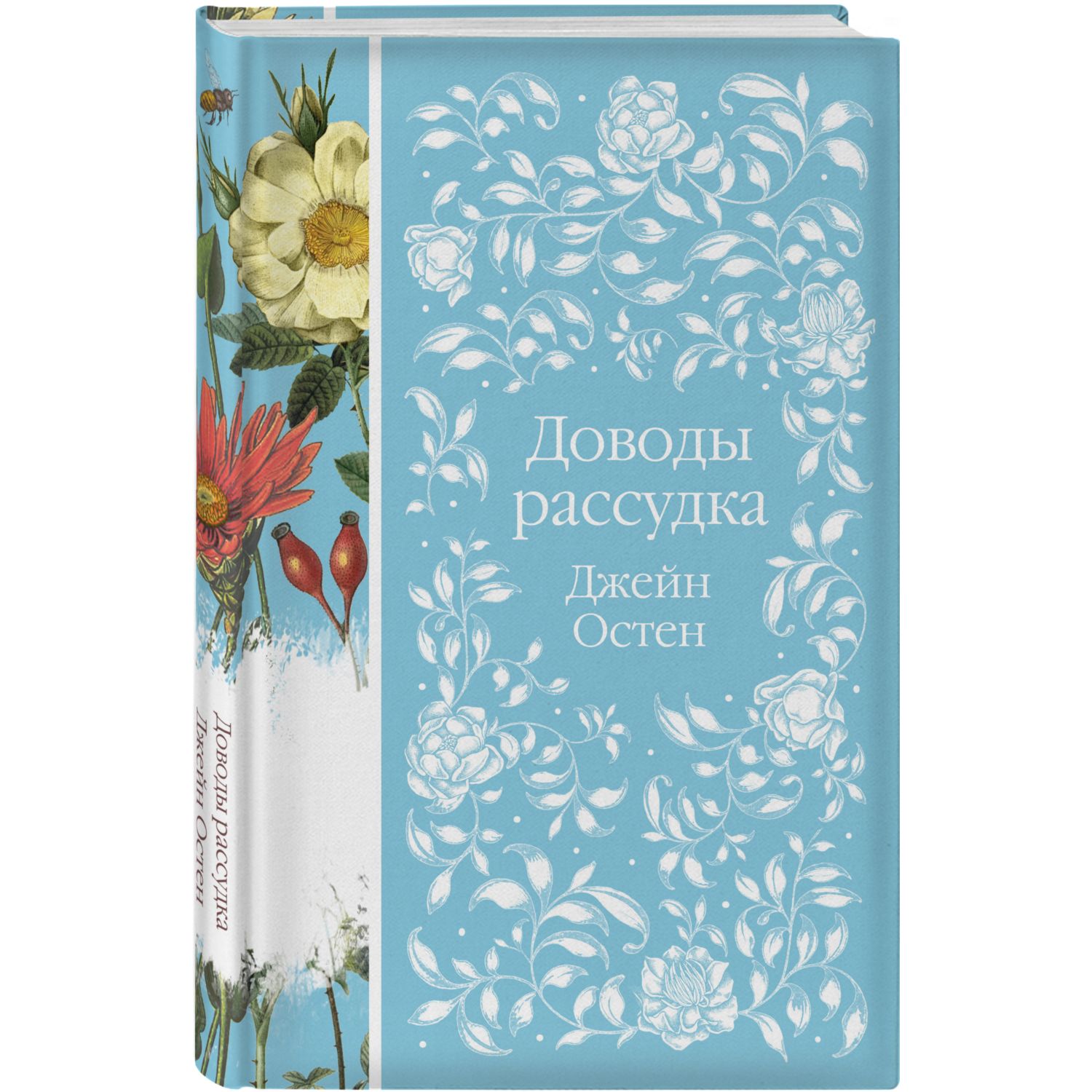 Книга ЭКСМО-ПРЕСС Доводы рассудка - фото 1