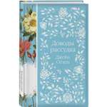 Книга ЭКСМО-ПРЕСС Доводы рассудка