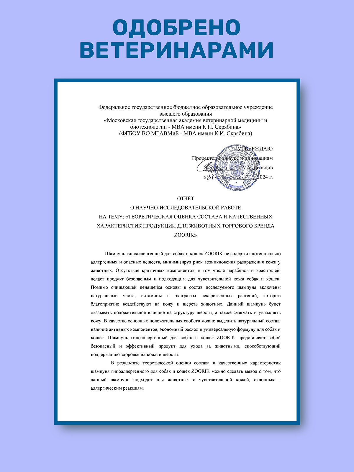 Набор для собак и кошек ZOORIK гипоаллергенный 1000+1000+250 мл - фото 3