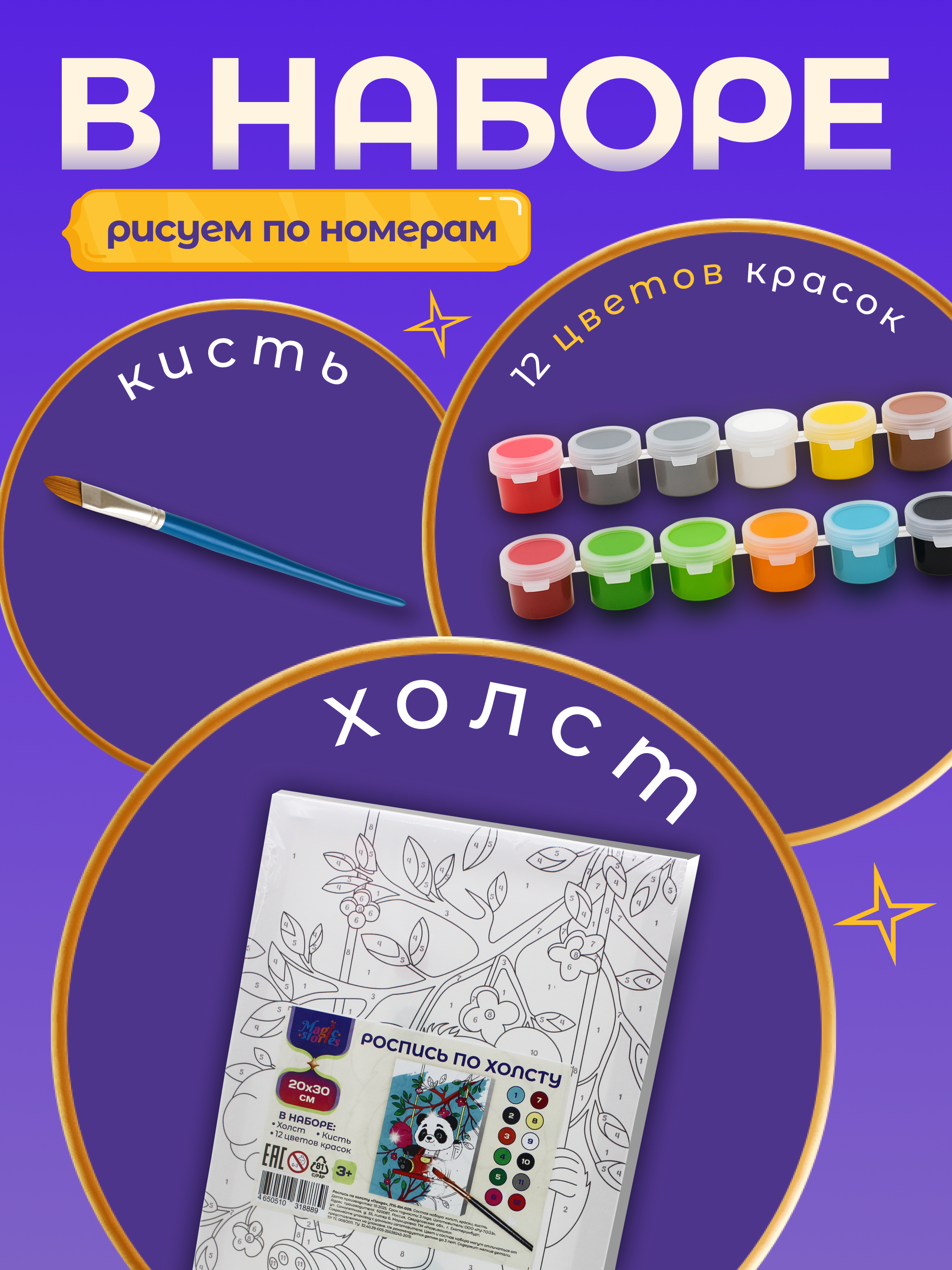 Картина по номерам Magic Stories - фото 2