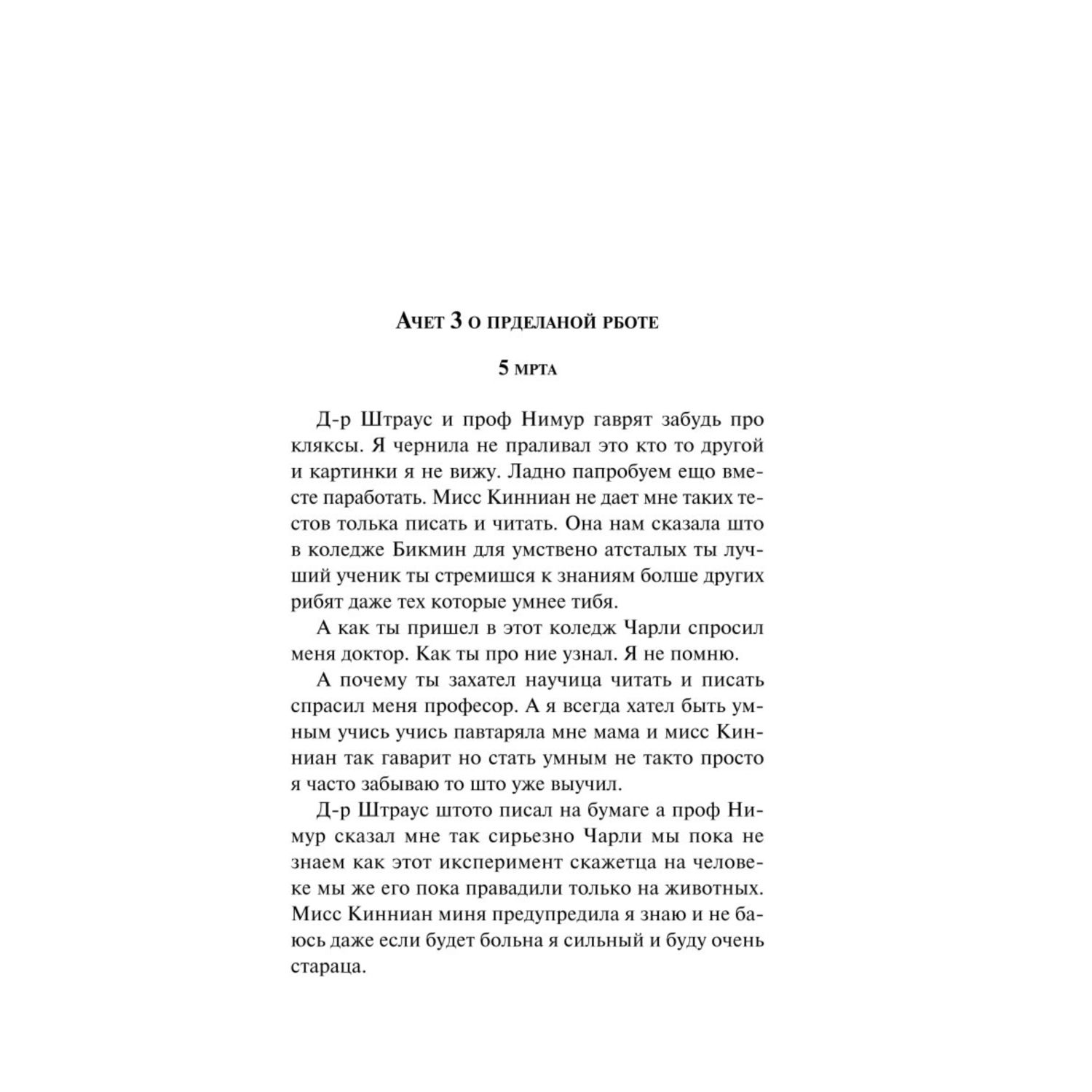Книга Эксмо Цветы для Элджернона - фото 6
