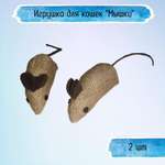 Игрушка для кошек Ripoma Мышка 2 шт.