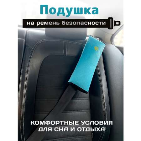 Накладка на ремень Territory безопасности мягкая для детей в машину