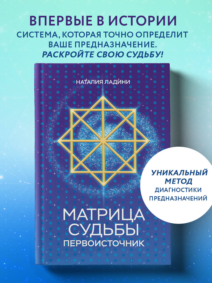 Книга БОМБОРА Матрица судьбы: Первоисточник - фото 1