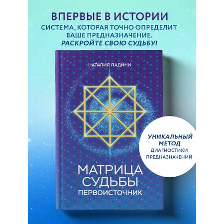 Книга БОМБОРА Матрица судьбы: Первоисточник