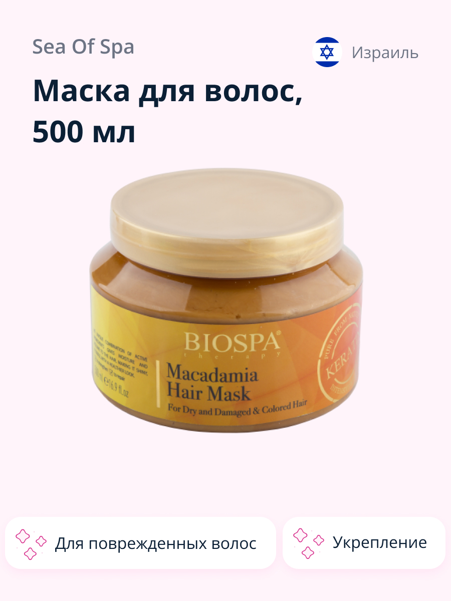 Маска Sea of Spa - фото 1