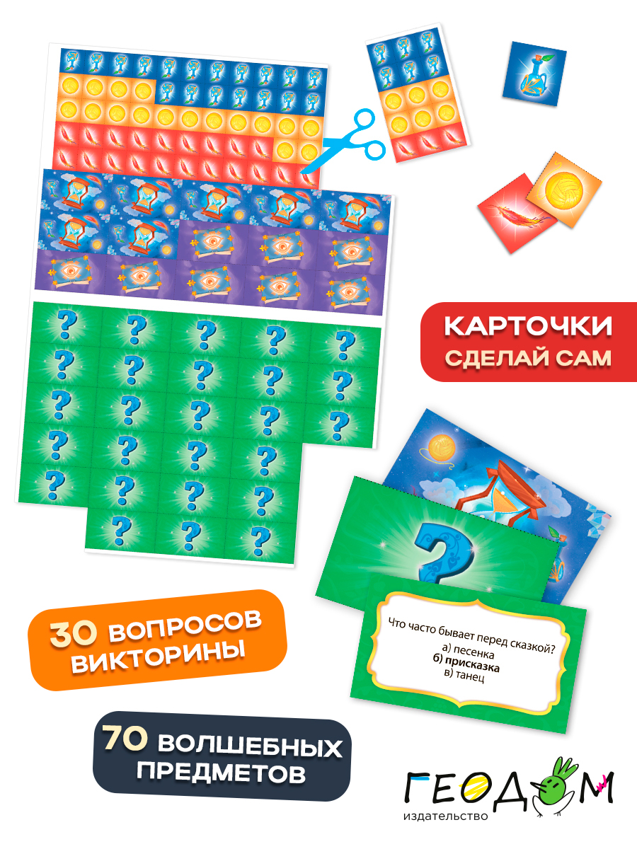 Настольная игра ГЕОДОМ Ходилка - фото 12