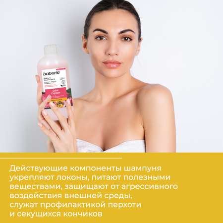 Шампунь BABARIA