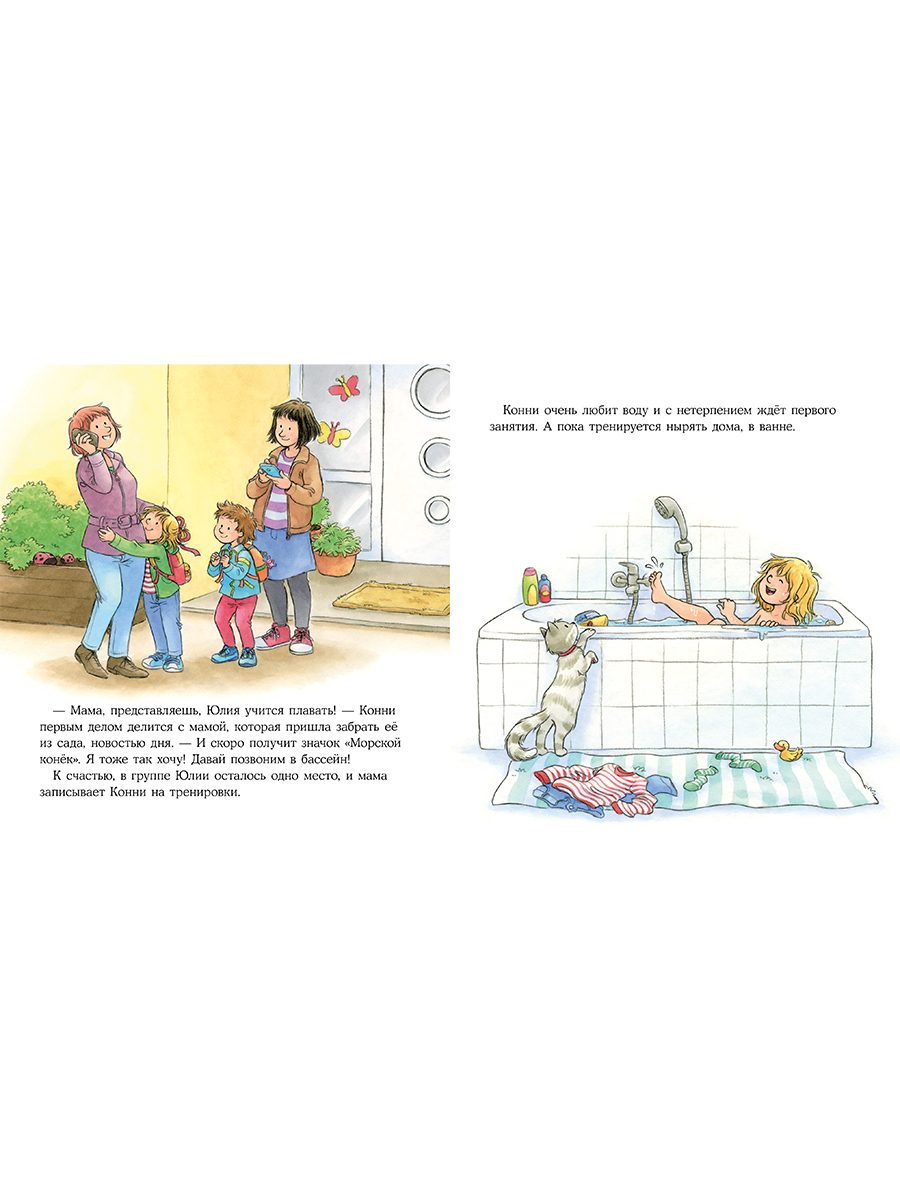 Книга Альпина. Дети Конни идёт в бассейн - фото 12