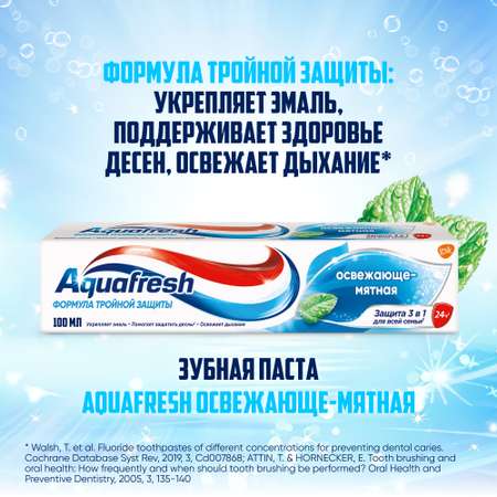 Зубная паста Aquafresh