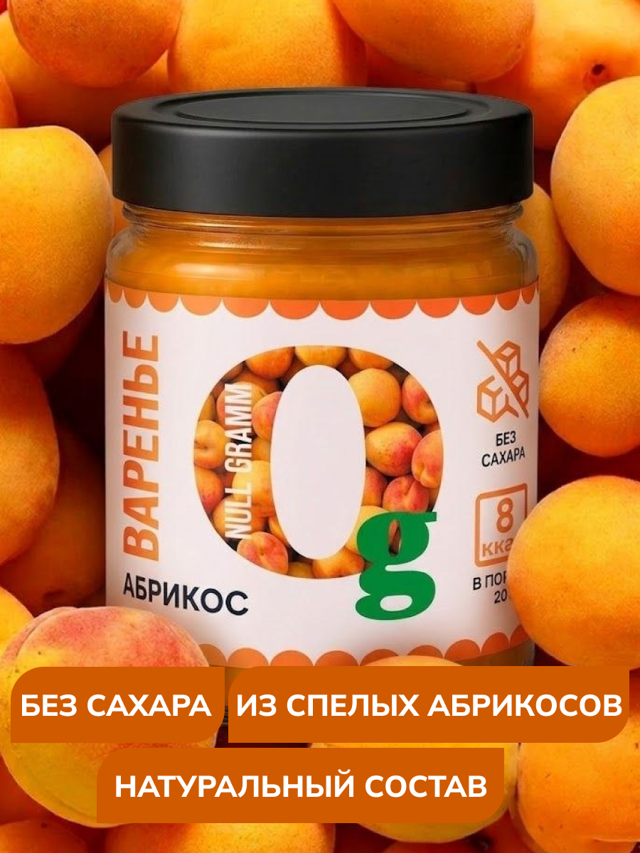 Варенье Ноль грамм низкокалорийное без сахара абрикос 240гр - фото 2