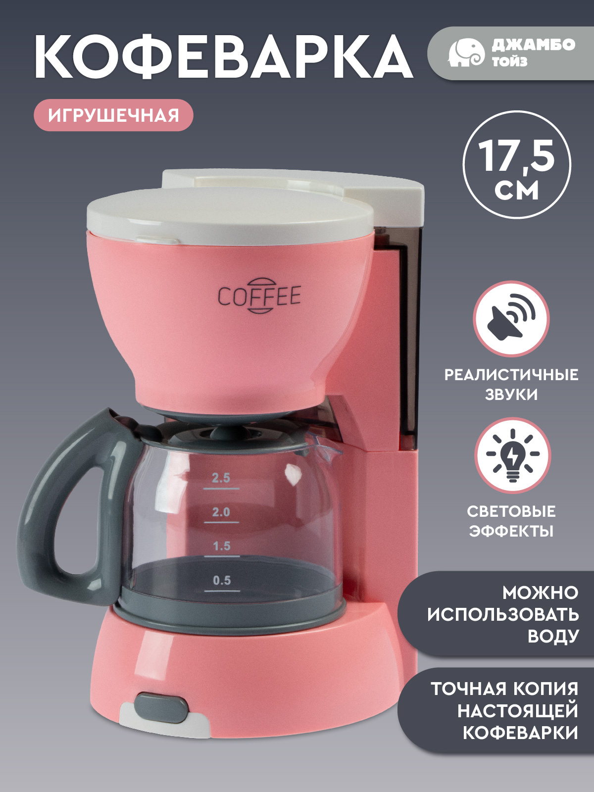 Игрушка AMORE BELLO кофемашина - фото 2