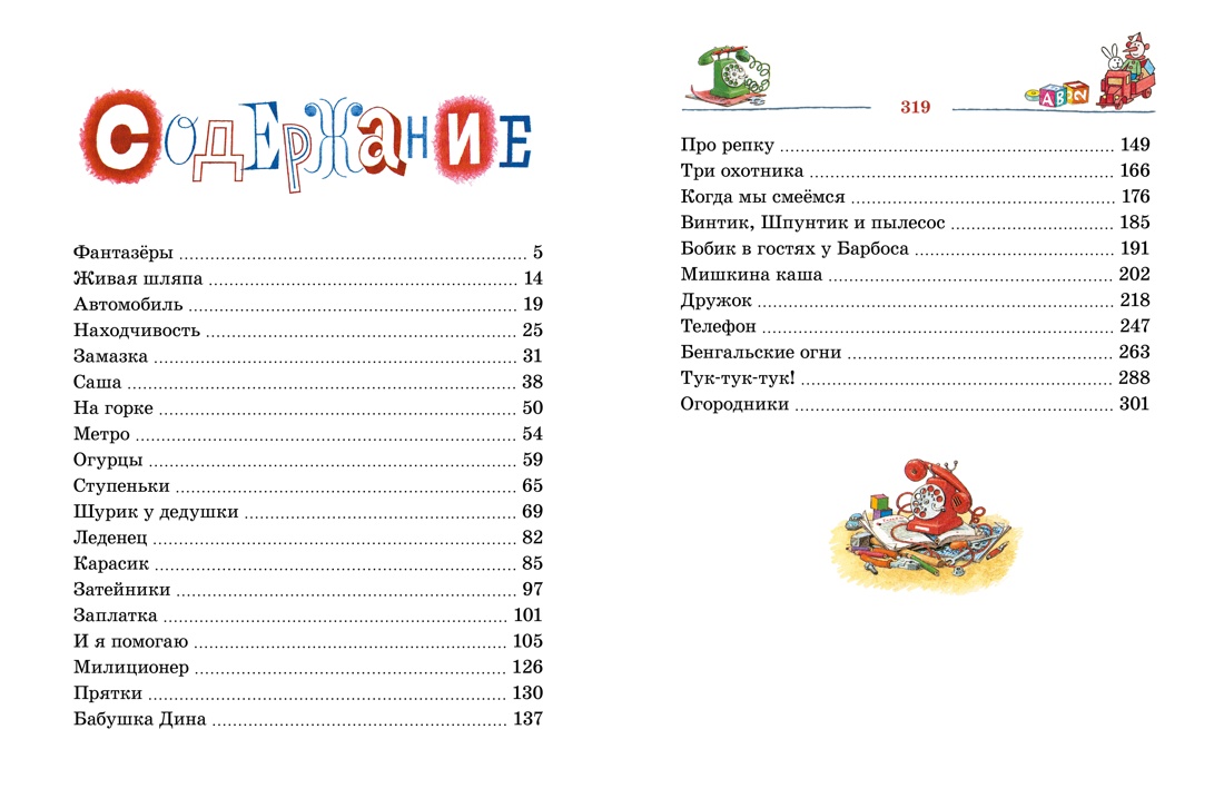 Книга Махаон БиблНез.м. Носов Н. Тук-тук-тук! - фото 9