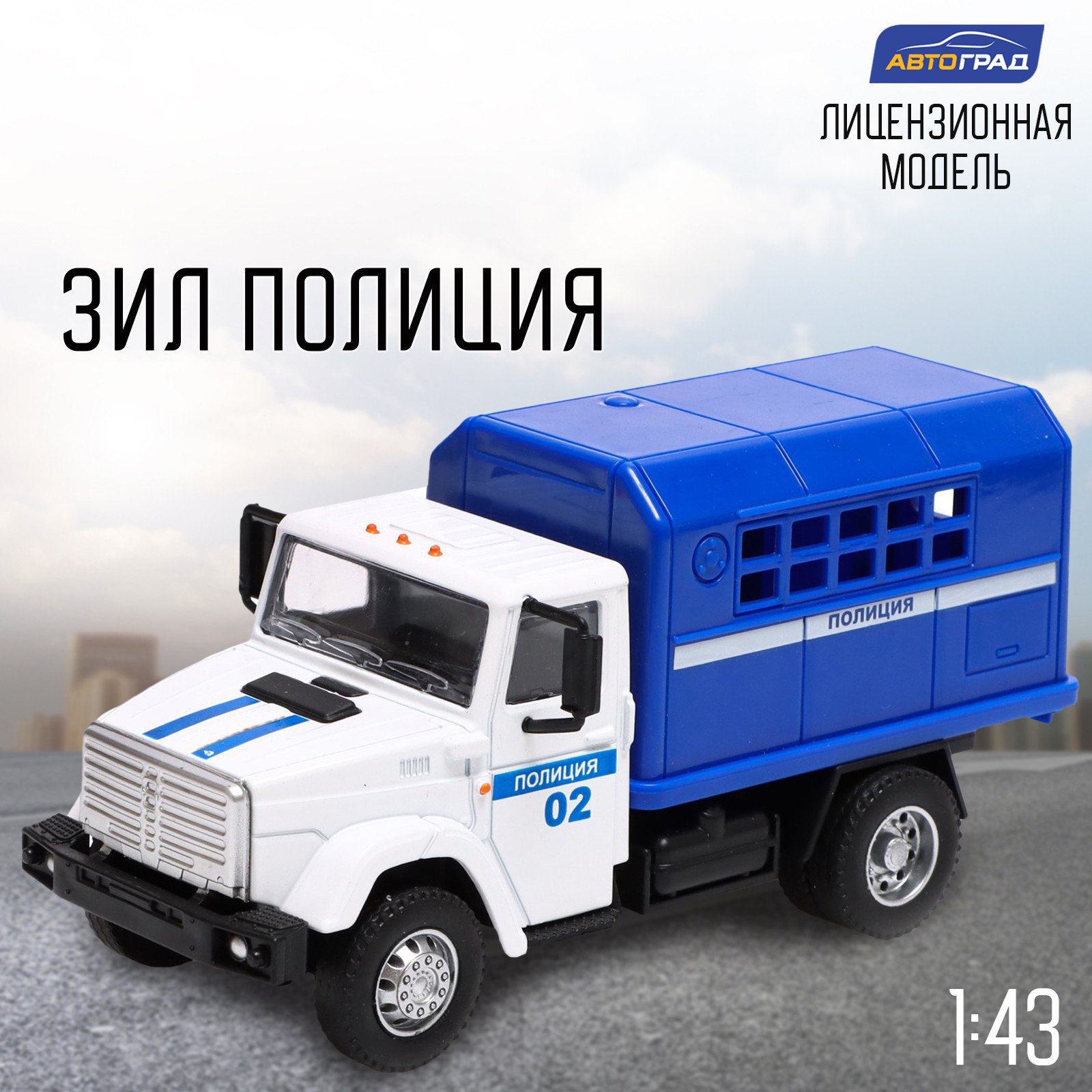 Полицейская машина Автоград ЗИЛ 1:43 9088137 - фото 1