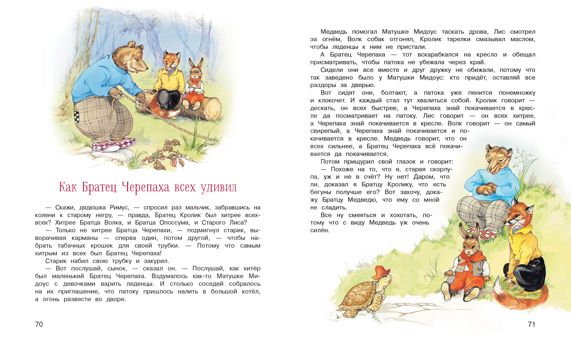 Книга СТРЕКОЗА Сказки дядюшки Римуса - фото 3