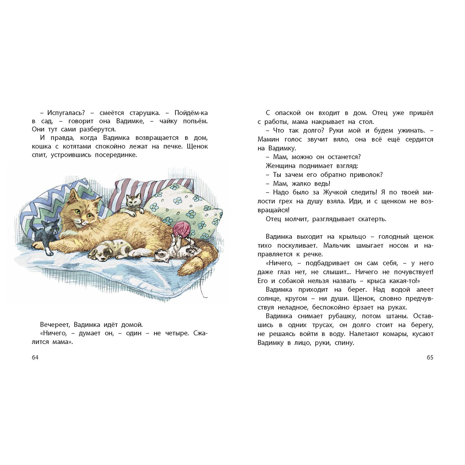 Книга ЭНАС-КНИГА Сердце друга Рассказы для детей - фото 13