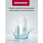 Ирригатор REDMOND импульсный 4 реж.