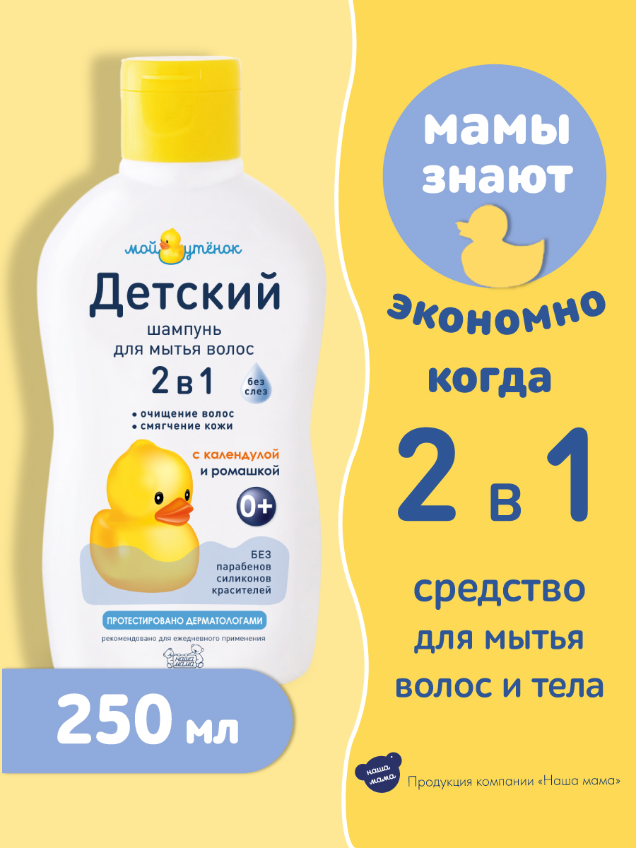 Набор средств Мой утенок 2в1 шампунь+ мыло - фото 2