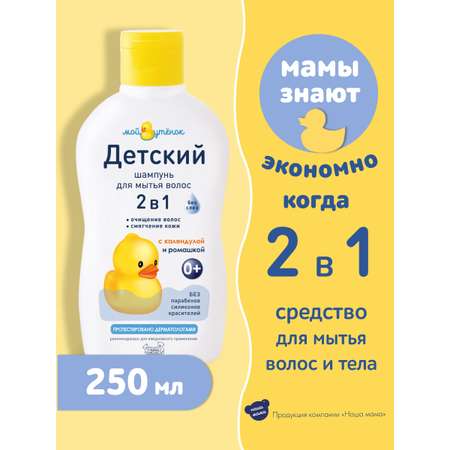 Набор средств Мой утенок 2в1 шампунь+ мыло