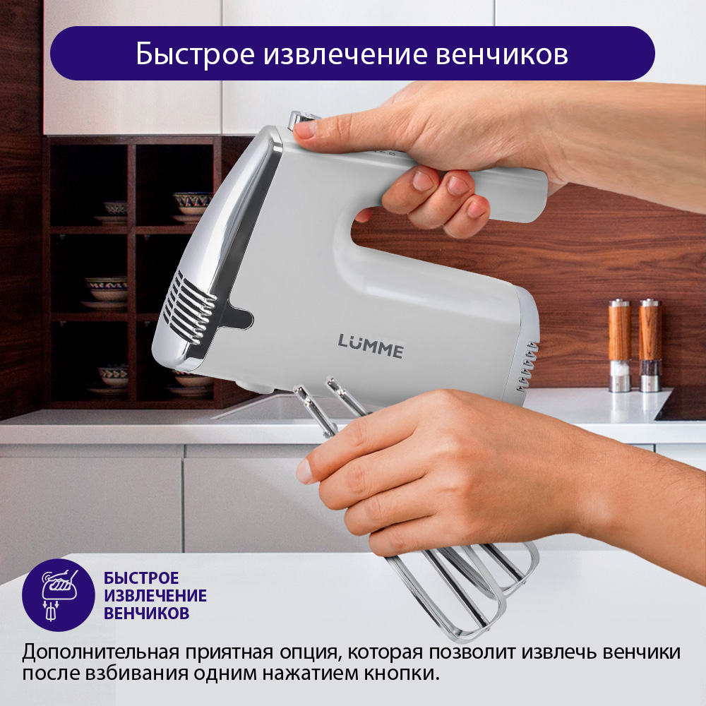 Миксер ручной LUMME LU-MX1872A - фото 5