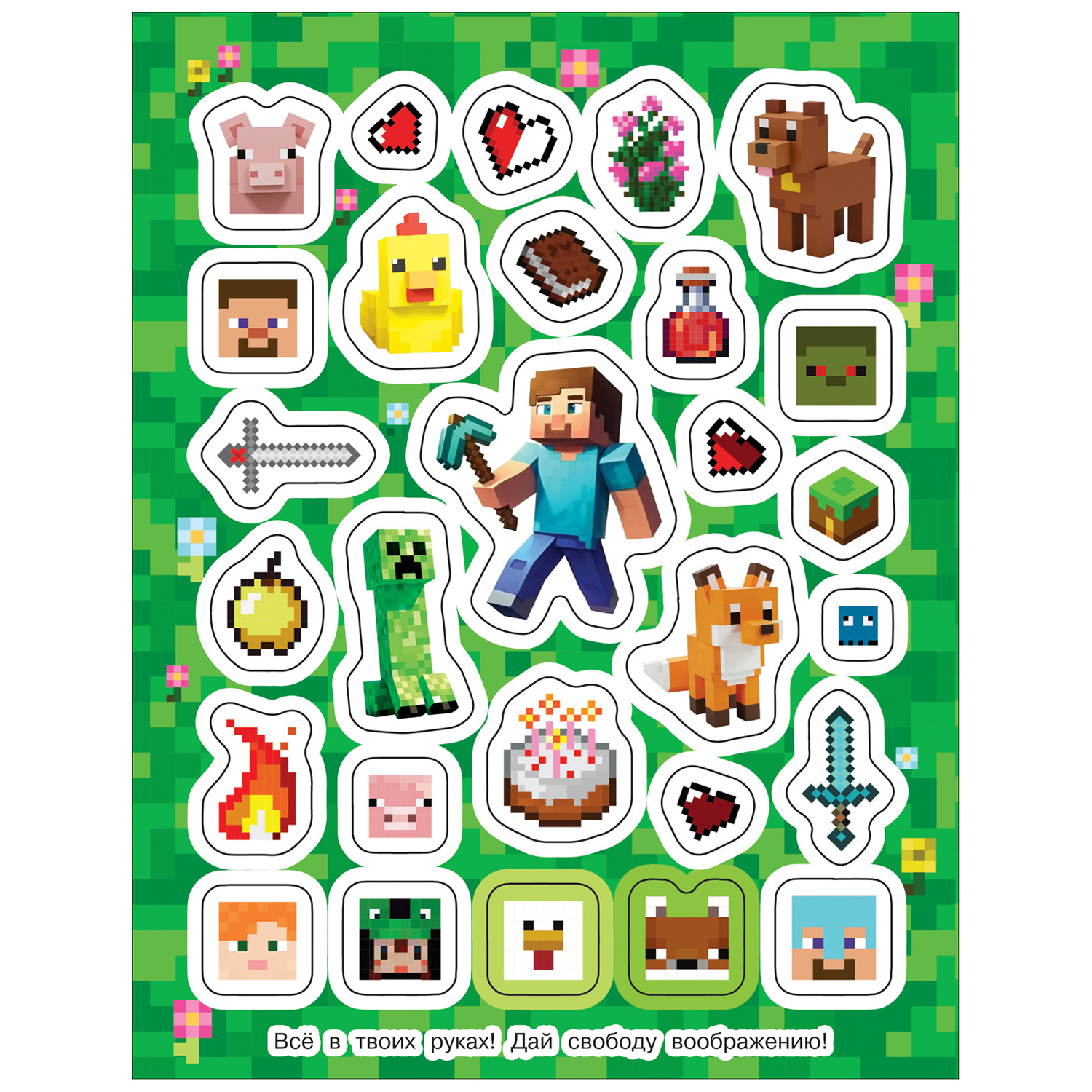 Альбом Росмэн 100 наклеек в стиле Майнкрафт - фото 2