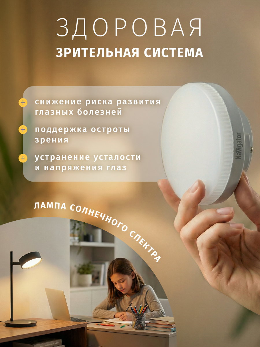 Лампа светодиодная солнечного спектра Navigator 95 432 GX53, 8 Вт, 3000К - фото 2